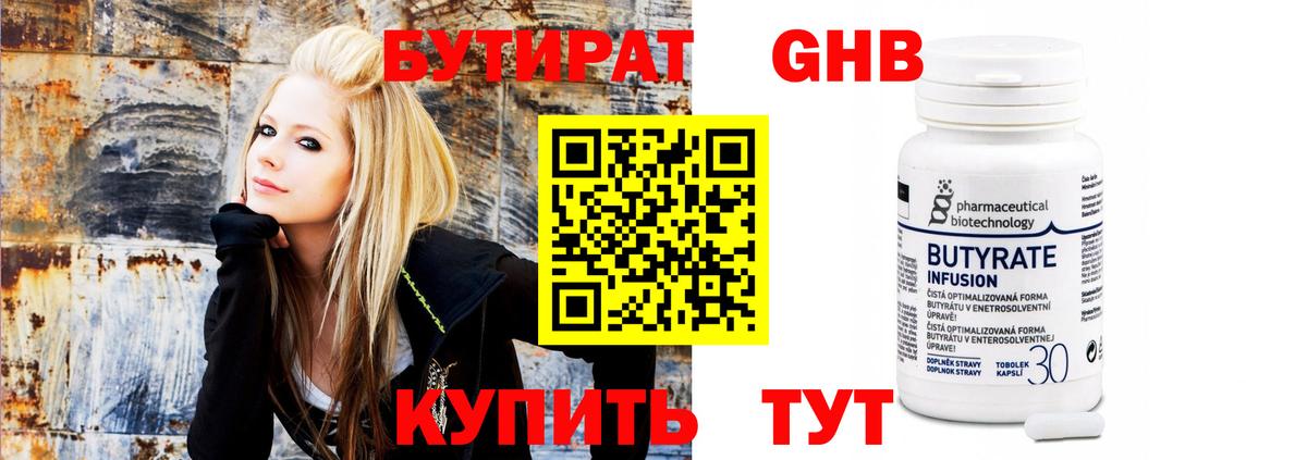 Бутират 99%  Вход с VPN  Губкинский 