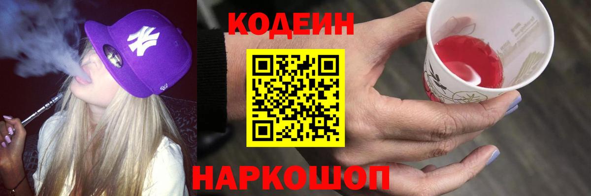 Кодеиновый сироп Lean напиток Lean (лин)  Вход с VPN  Губкинский  Кодеиновый сироп Lean Purple Drank 
