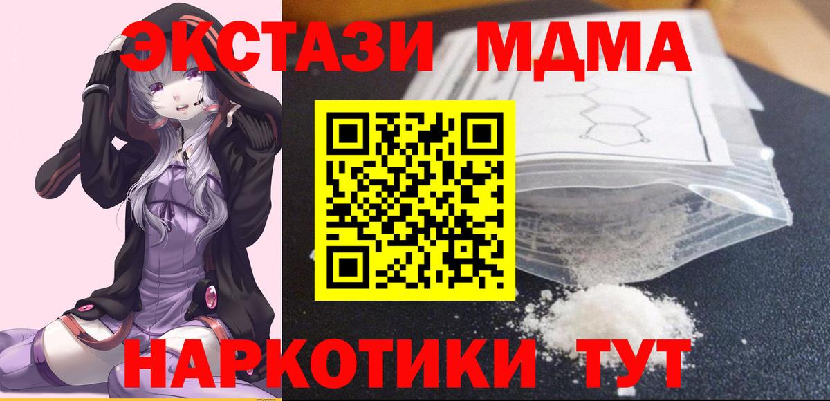 МДМА  MDMA кристаллы  Губкинский  Вход с VPN  MDMA Molly 