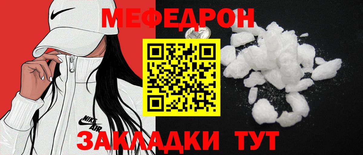 Мефедрон кристаллы Губкинский