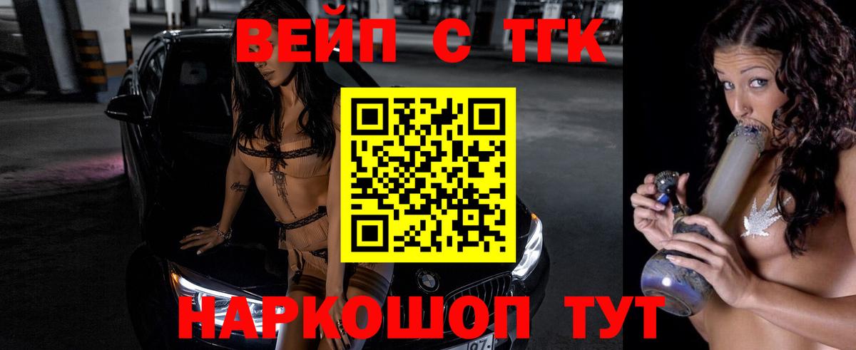 ТГК вейп с тгк Губкинский